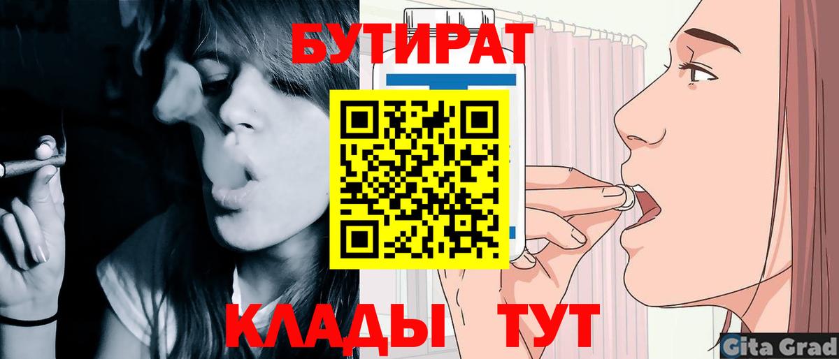 Каспийск  БУТИРАТ  Вход с VPN  БУТИРАТ буратино 