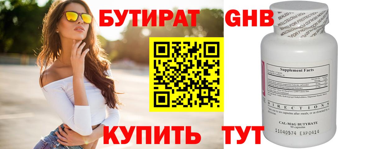 БУТИРАТ BDO Каспийск