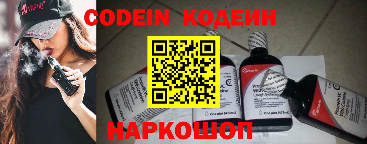 Кодеиновый сироп Lean Purple Drank Каспийск