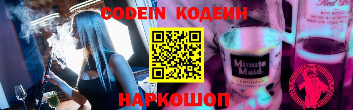 Кодеиновый сироп Lean Purple Drank  Codein Purple Drank  Каспийск  Вход с VPN 